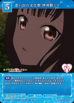 思い出の文化祭 伊井野ミコ 【BB-KGY-027SR】